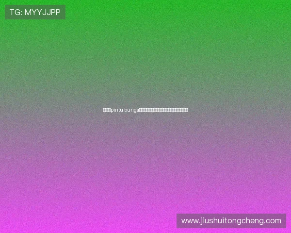 华体会pintu bunga:玩家常见问题解答与安全保障措施全面分析 华体会pintu bunga:玩家常见问题解答与安全保障措施全面分析