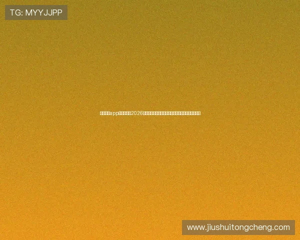 华体育会app官方网站:2026世界杯观赛指南:最佳观看渠道与赛事直播平台推荐 华体育会app官方网站:2026世界杯观赛指南:最佳观看渠道与赛事直播平台推荐