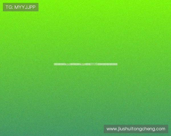 云开体育官网下载app:通过云开体育app轻松观看2026世界杯直播,享受高清赛事体验 云开体育官网下载app:通过云开体育app轻松观看2026世界杯直播,享受高清赛事体验